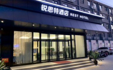 锐思特酒店加盟 打造高性价比商务酒店的新机遇